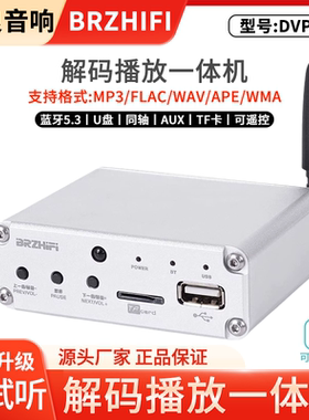 伟良音响BRZHIFI数字播放器DVP10A音频接收器ES9018解码器蓝牙5.3