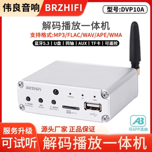 伟良音响BRZHIFI数字播放器DVP10A音频接收器ES9018解码 器蓝牙5.3