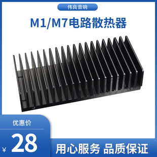 LM3886 1875 M1电路 M7等电路的 散热器
