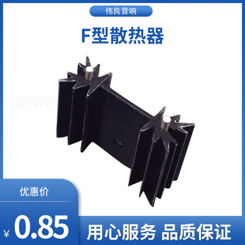 F型散热