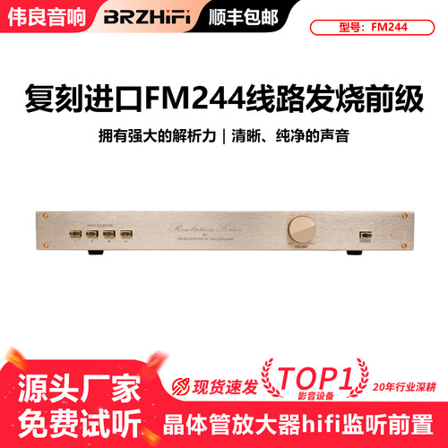 FM244发烧前级晶体管放大器hifi