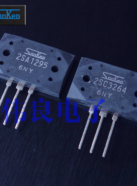 三肯原装大管2SC3264 2SA1295  (保真品)大功率三极管
