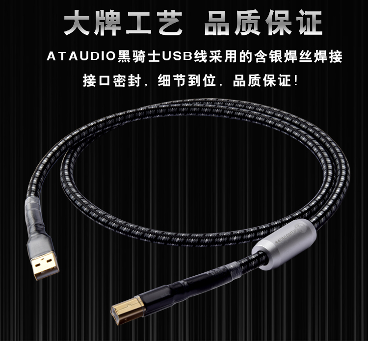 ATA黑武士 HIFI USB线高级端DAC数据线电脑声卡 解码连接线