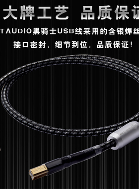 ATA黑武士 HIFI USB线高级端DAC数据线电脑声卡 解码连接线