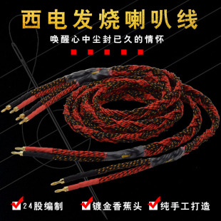超毒美国西电进口喇叭线二十四股发烧音箱线纯铜音响线