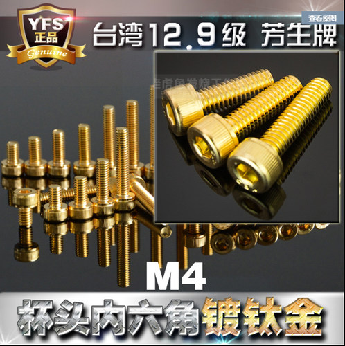 台湾高强度内六角螺丝