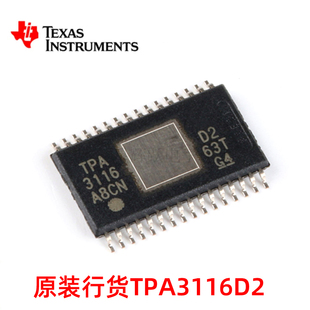 原装正品 TPA3116D2 贴片音频立体声放大器