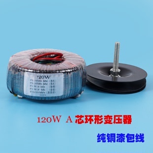 黄金甲 A芯无断点铁芯 120W环型变压器 有双18V和双22V两种