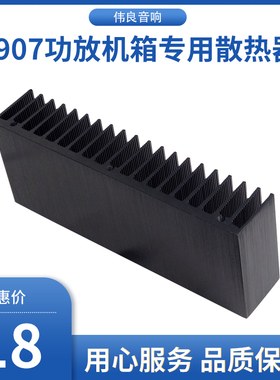 功放板散热器 规格160*32*62mm 0.25KG一件（1907功放机箱专用）