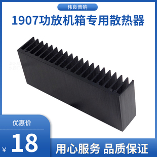 规格160 1907功放机箱专用 0.25KG一件 62mm 功放板散热器