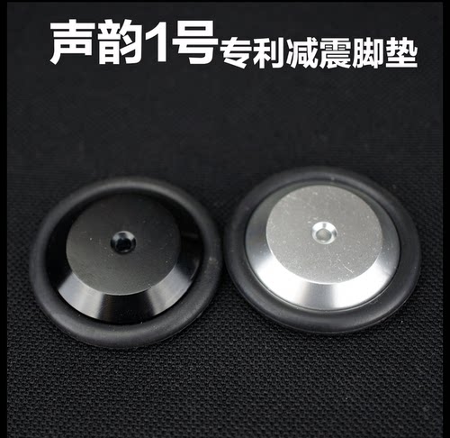 清风1号避震垫脚钉HIFI发烧音箱
