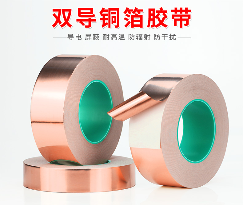 紫铜屏蔽铜箔双面导电胶带5mm