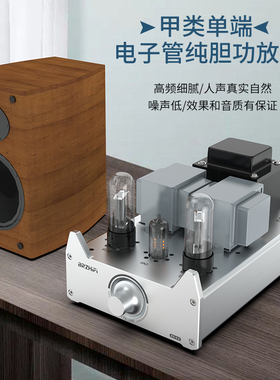 伟良A20B 单端甲类电子管纯胆功放机 HiFi 蓝牙 6N3C/6L6/EL34