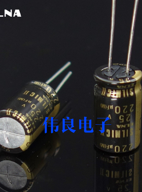220uf 25V SILMIC II RFS 伊娜ELNA 原装金字发烧音频电解电容
