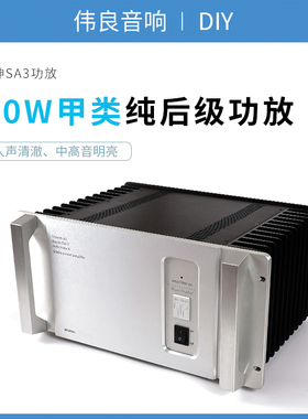 直刻美国精神SA3功放线路50W纯甲类大功率后级hifi功放机PASS前身