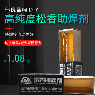 特级松香 高级助焊剂 焊油 纸盒装高纯度松香 焊接辅助工具 15克
