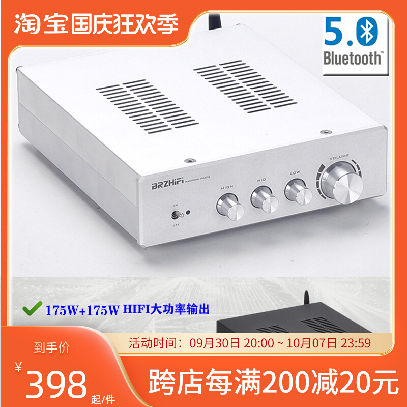 清风 BRZHIFI TPA3255/3251带蓝牙5.0大功率发烧数字功放 175WX2