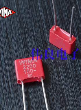 红威马WIMA 63V 100V 2200pF 222 2.2N MKS2系列薄膜电容原装全新