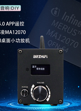 清风C50英飞凌MA12070 HIFI播放器 插卡数字功放机80W U盘/TF卡