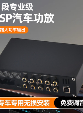 dsp汽车功放机8路无损改装大功率音频处理器12V车载音响低音炮
