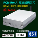 秒ES9038 PCM1794 DAC 器 HDMI车载无线解码 蓝牙5.0解码 清风C80