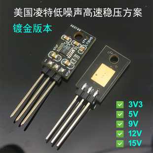 镀金版 LT3045 升级LM78 LM317直插三端线性稳压IC芯片 本