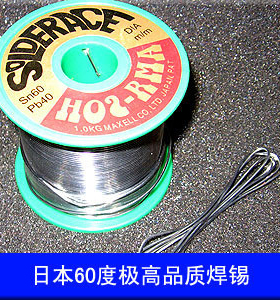 日本60度极高品质焊锡丝(直径0.8mm)