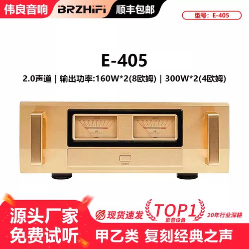 E405甲乙类300W功放机