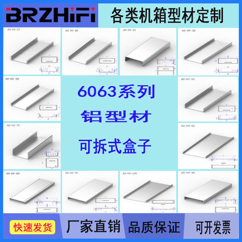 BRZHiFi - 6063系列-1铝型材 　铝合金可拆式盒子型材