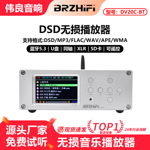 伟良BRZHIFI数字播放器DV20C-BT