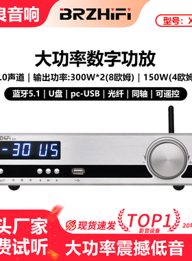 伟良音响BRZHIFI发烧数字功放机X20双核TPA3255大功率600W蓝牙5.1