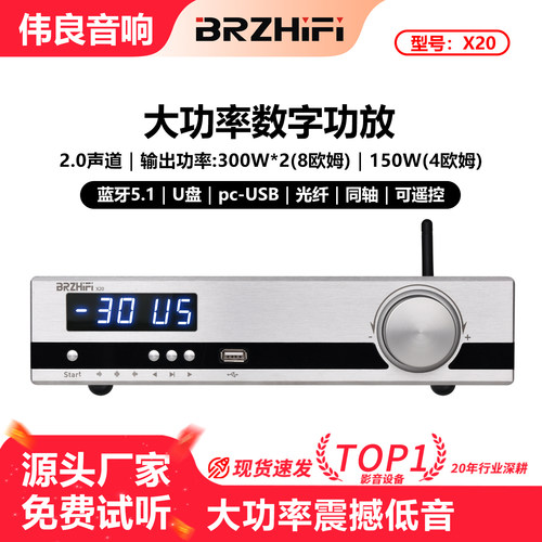 伟良X20双核功放600W功率蓝牙5.1
