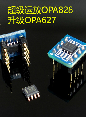 OPA828 第三代升级OPA627 AD797 单 双运放
