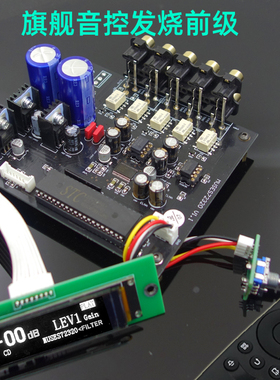 F12 MUSES72320发烧旗舰前级板 音量控制器 红外遥控 前置放大器