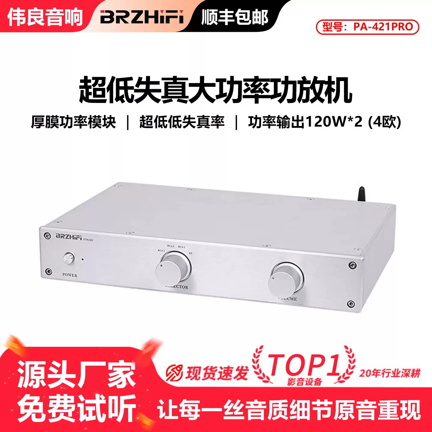 伟良PA-421PRO超低失真大功率家用hifi发烧功放机厚膜STK4216MK10