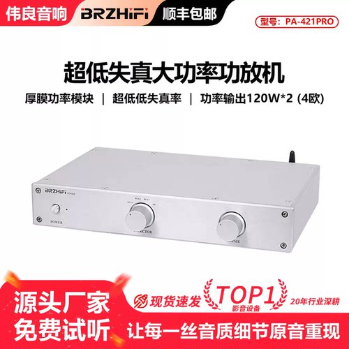 大功率家用hifi发烧功放机