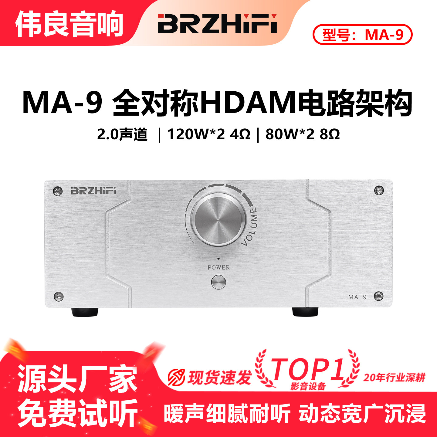 马兰MA-9全对称HDAM电路架构hifi发烧级大功率家用桌面功放机