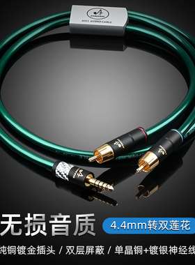 ATA发烧级单晶铜4.4mm转双莲花 纯铜 4.4平衡一分二 HiFi功放音频