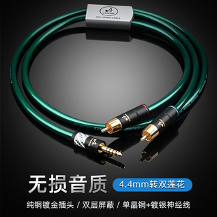 HiFi功放音频 4.4平衡一分二 ATA发烧级单晶铜4.4mm转双莲花 纯铜