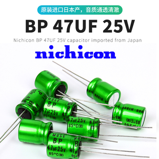 BP无极音频电容 47UF 尼吉康MUSE Nichicon 日本进口耦合电容 25V