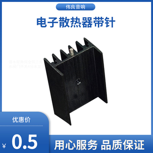 TO220 散热器 电子散热器 带针 15*10*25mm