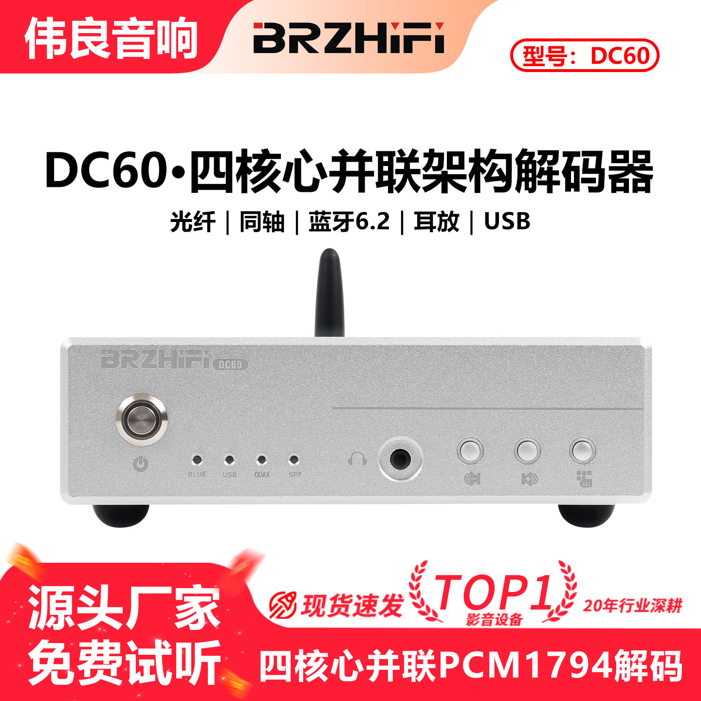 伟良音响BRZHIFI解码器DC60四核心PCM1794并联发烧DAC耳放蓝牙6.2