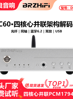伟良音响BRZHIFI解码器DC60四核心PCM1794并联发烧DAC耳放蓝牙6.2
