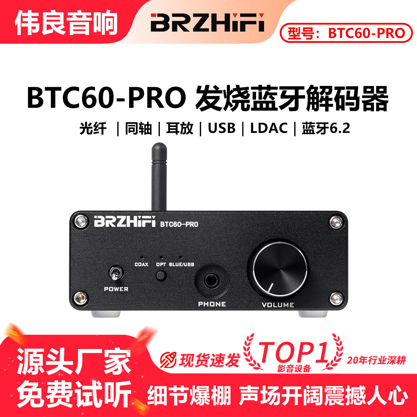 伟良音响BRZHIFI蓝牙接收器BTC60-PRO解码器ES9039蓝牙6.2 LDAC