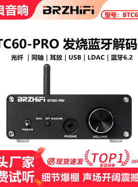 伟良音响BRZHIFI蓝牙接收器BTC60-PRO解码器ES9039蓝牙6.2 LDAC