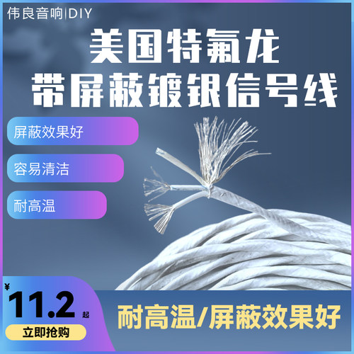 美国特氟龙带屏蔽镀银信号线