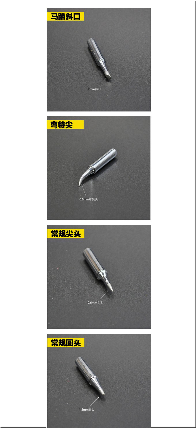 内热式电烙铁 936烙铁头 刀口 马蹄口 特尖 焊锡 白光 936焊台