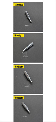 内热式电烙铁 936烙铁头 刀口 马蹄口 特尖 焊锡 白光 936焊台