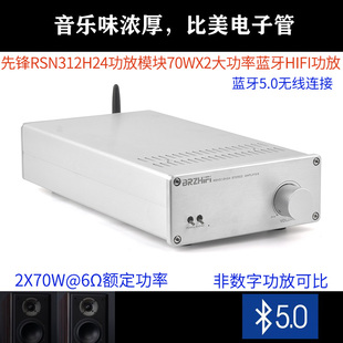 BRZHIFI先锋RSN312H24 超STK4196 蓝牙5.0厚膜70WX2发烧功放机