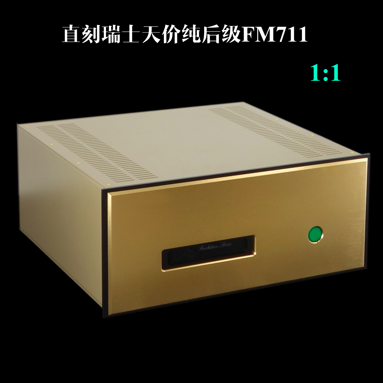 复刻版瑞士名机FM711MK2纯后级 250W 8ohms平衡功放机